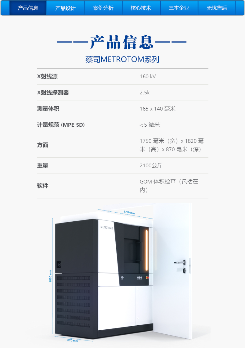 蔡司工业CT 蔡司工业CT