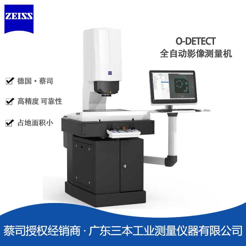 蔡司O-DETECT-全自动影像测量机-复合式雷竞技raybet1
测量机