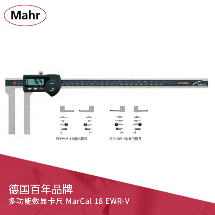 IP65多功能长量爪数显卡尺 带数据输出 MarCal 18 EWR-V