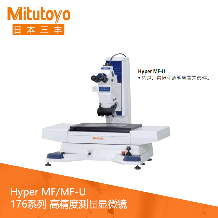176系列高精度工业测量显微镜 HyperMF-B2515B
