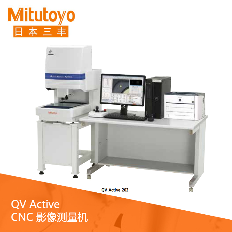 QV Active多功能CNC影像测量机 QV Active 202