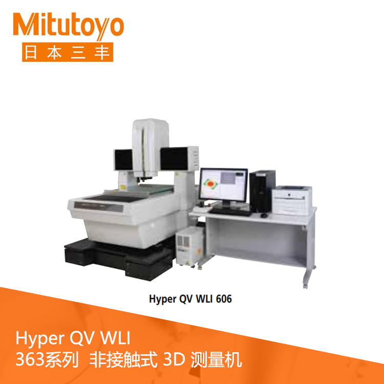363系列非接触式3D测量机 Hyper QV WLI 302