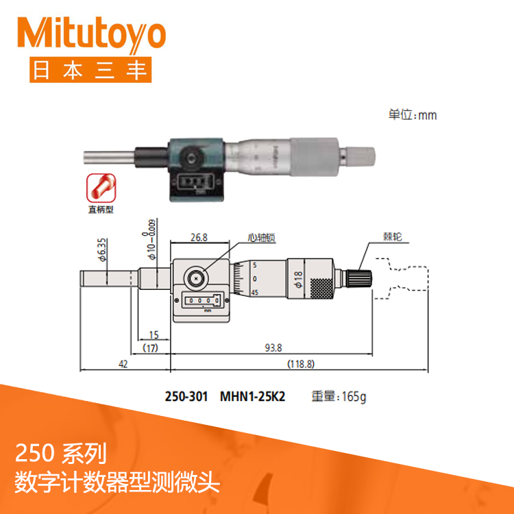 250系列数字计数器型测微头 MHN-K