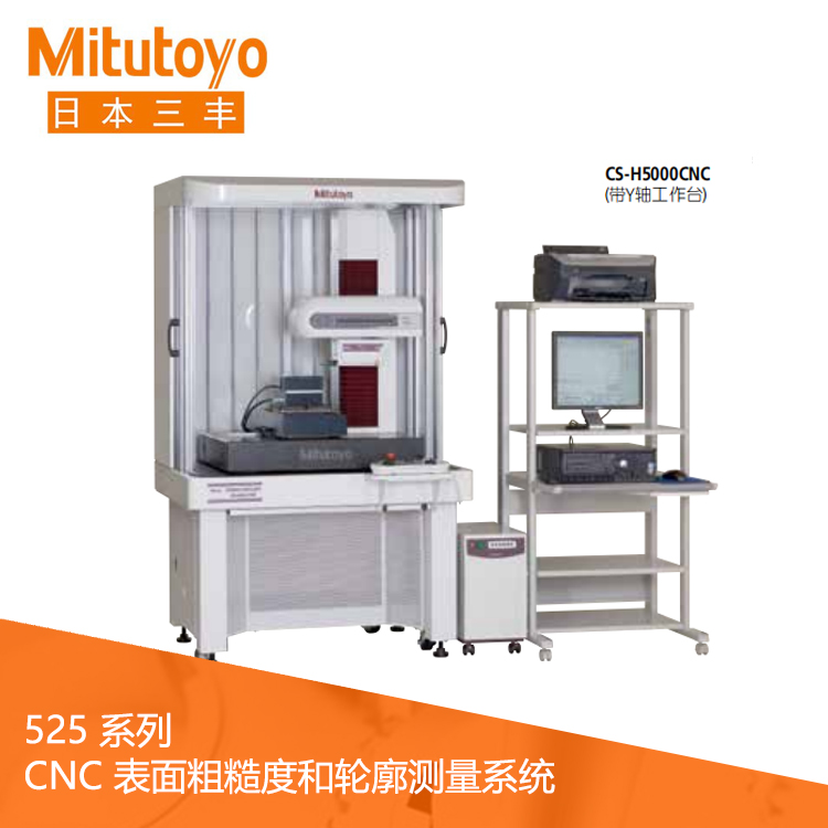 525系列CNC表面粗糙度/轮廓测量一体机 CS-5000CNC