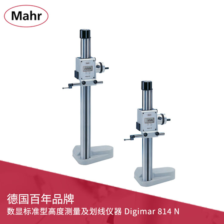 马尔数显标准型高度测量及划线仪器 Digimar 814 N