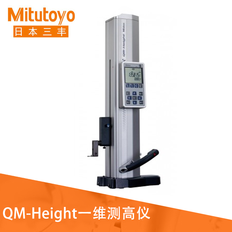 QM-Height一维测高仪