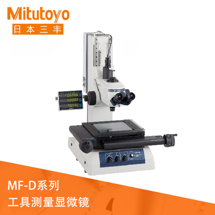 MF-D系列工具测量显微镜