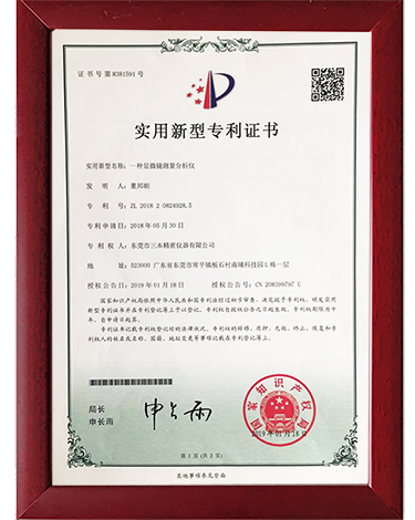雷竞技免费下载
专利证书-显微镜
