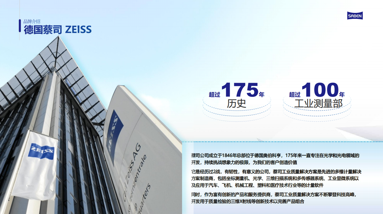 德国蔡司品牌介绍
