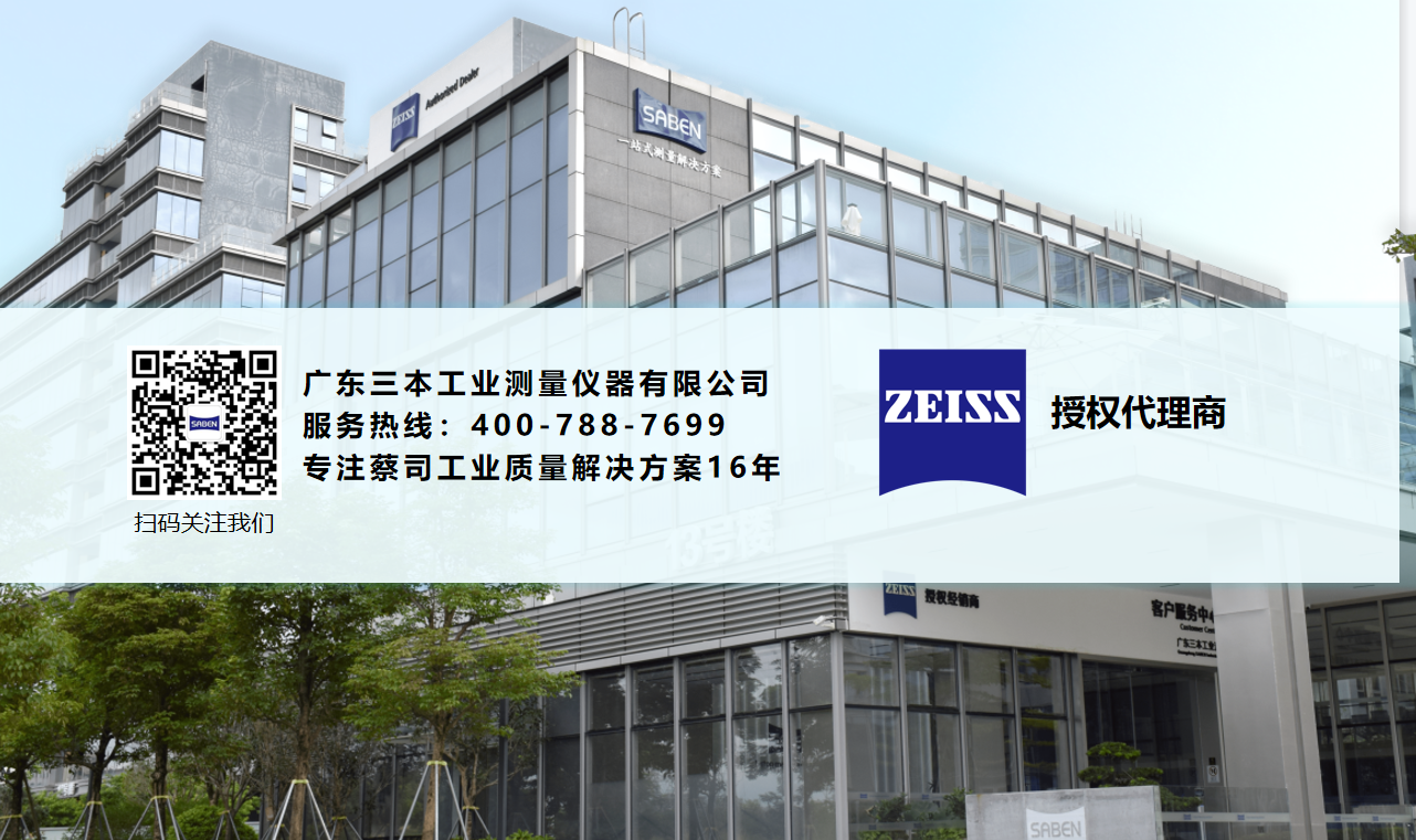 蔡司授权代理商