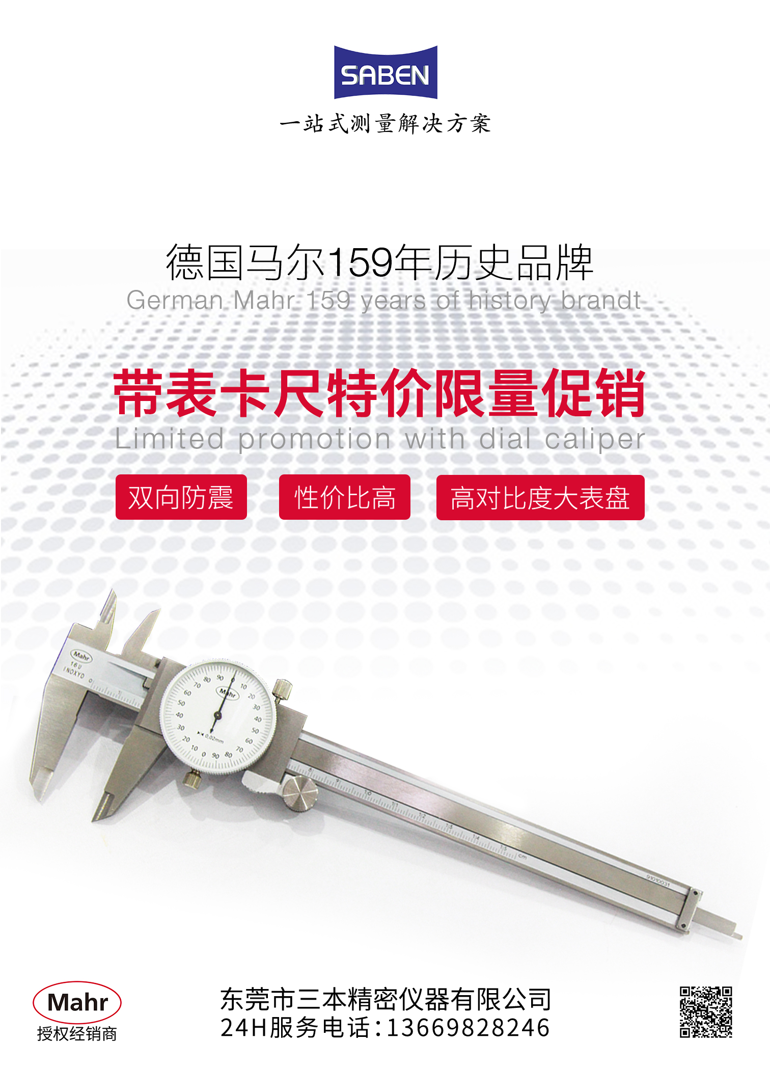 马尔带表卡尺 16U