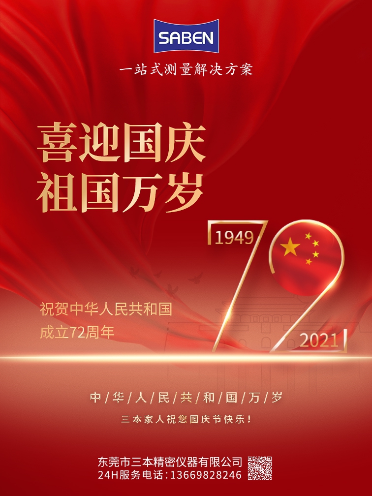 国庆1(2)