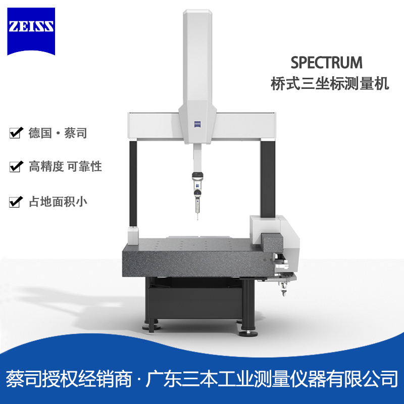 蔡司SPECTRUM桥式雷竞技raybet1
测量机2