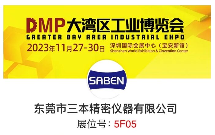 雷竞技免费下载
工业测量DMP大湾区工博会