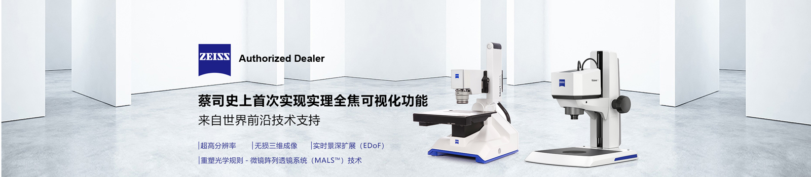 蔡司显微镜