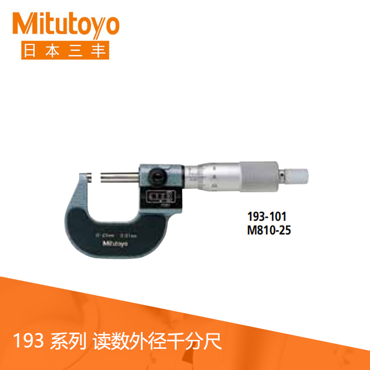 193系列机械式读数外径千分尺 M800