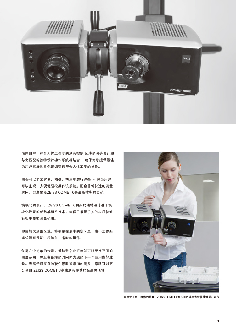 ZEISS-Optotechnik_COMET-6-蓝光3D拍照扫描仪-3