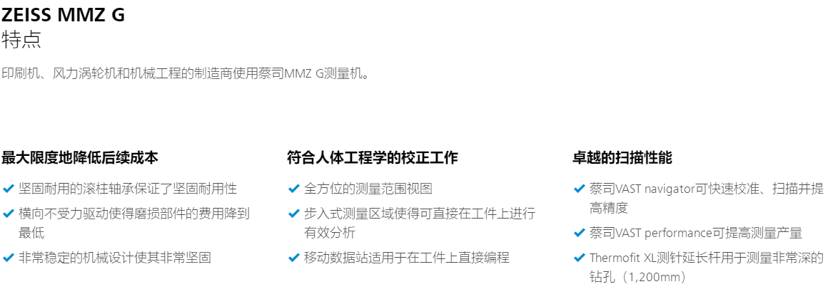 高精度雷竞技raybet1
测量机特点