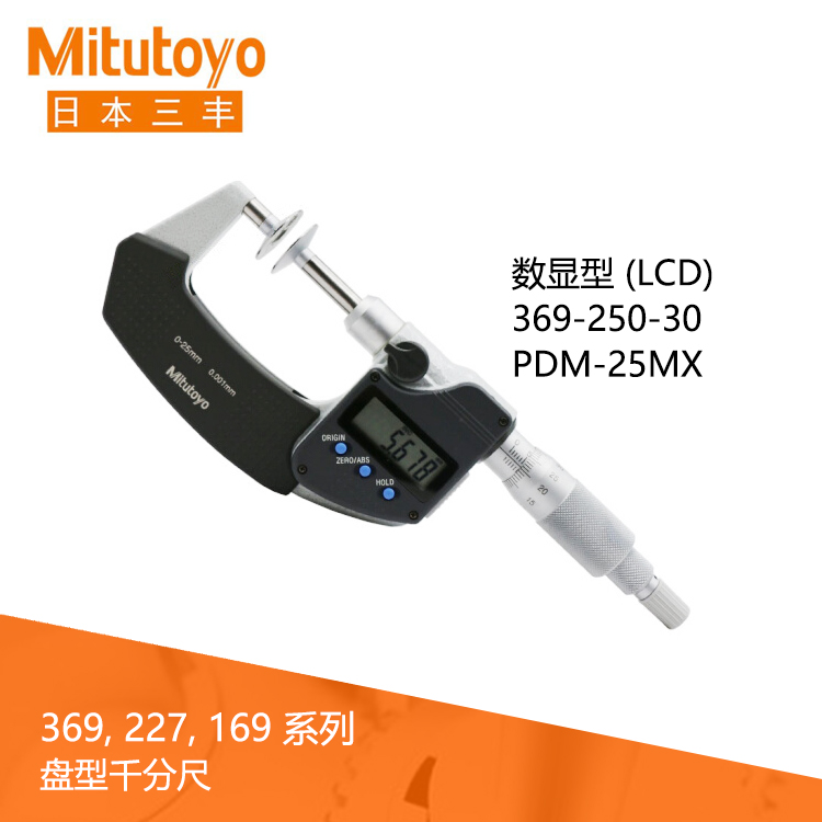 227系列数显直进式测微螺杆型盘型千分尺CLM-DK(B)