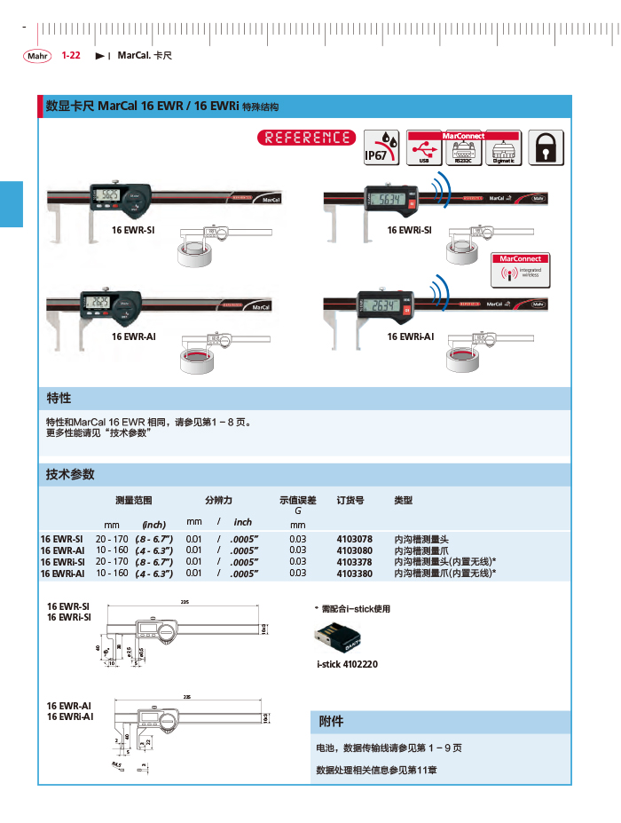 雷竞技免费下载
2018马尔 Mahr catalog-46