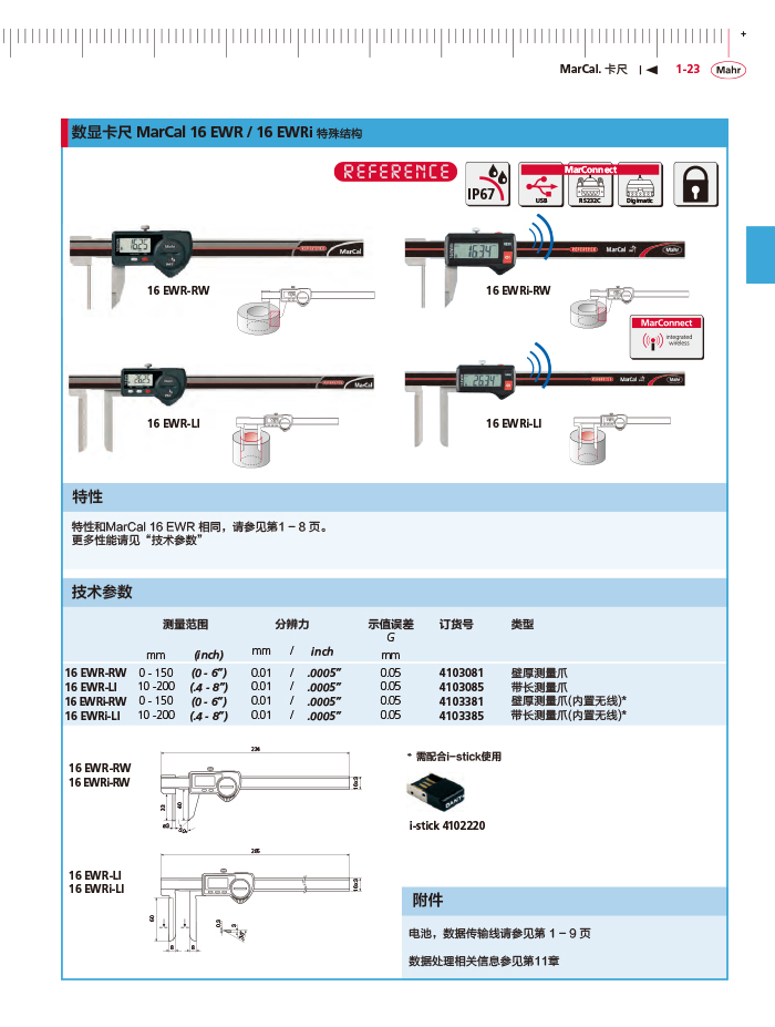 雷竞技免费下载
2018马尔 Mahr catalog-47