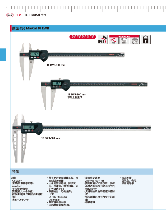 雷竞技免费下载
2018马尔 Mahr catalog-48