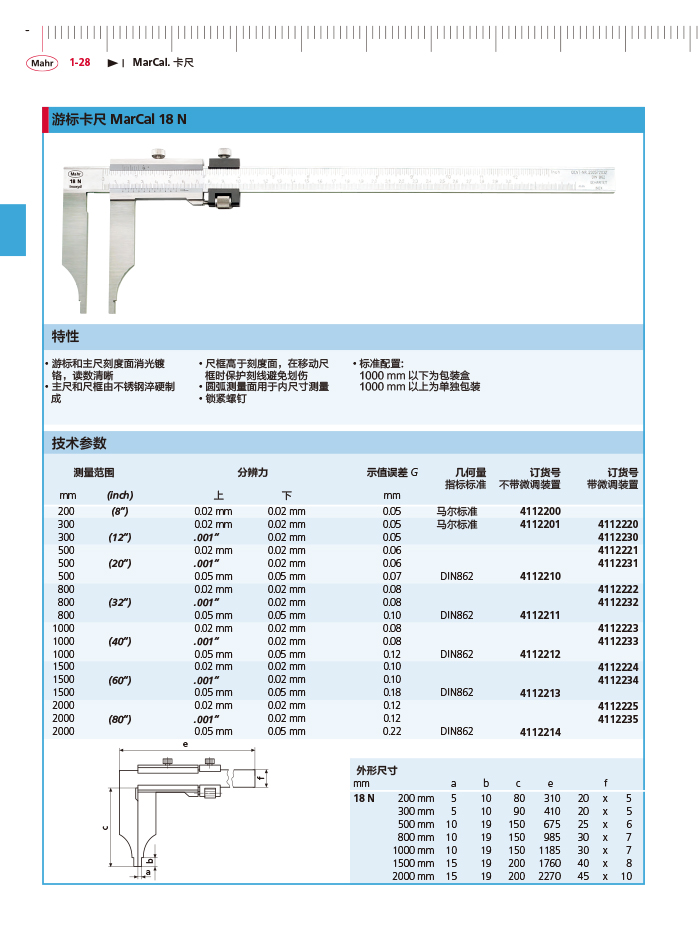 雷竞技免费下载
2018马尔 Mahr catalog-52
