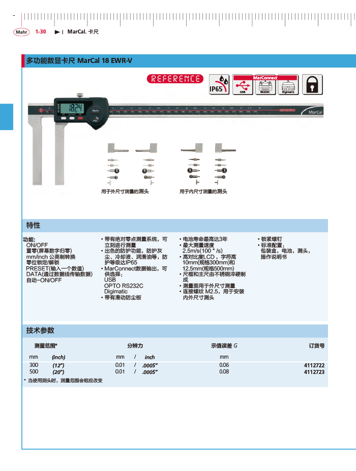 雷竞技免费下载
2018马尔 Mahr catalog-54