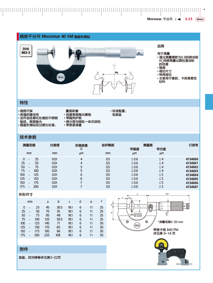 雷竞技免费下载
2018马尔 Mahr catalog-107