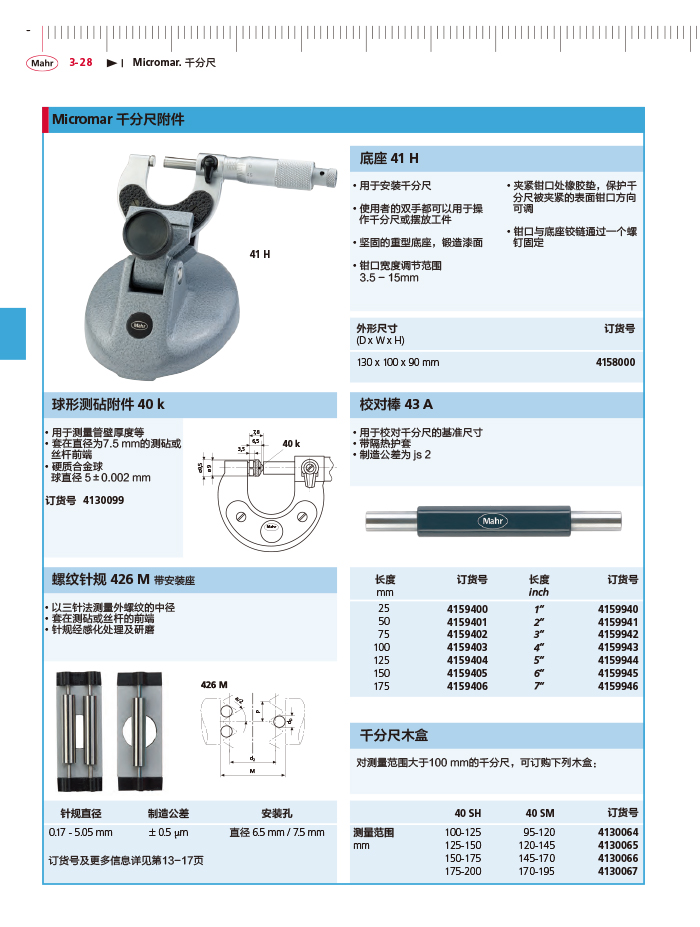雷竞技免费下载
2018马尔 Mahr catalog-110