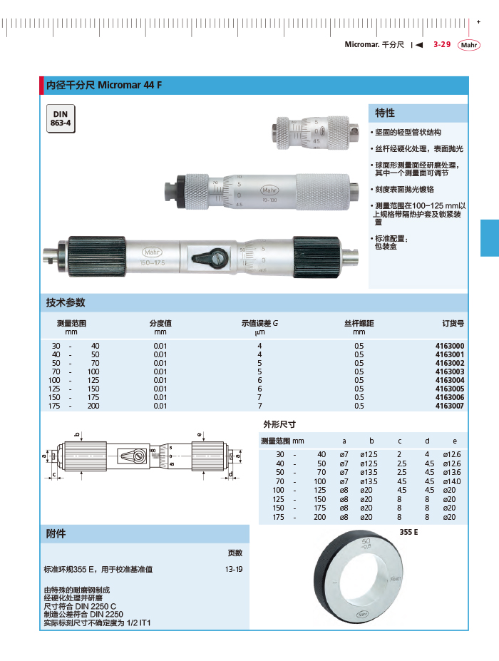雷竞技免费下载
2018马尔 Mahr catalog-111