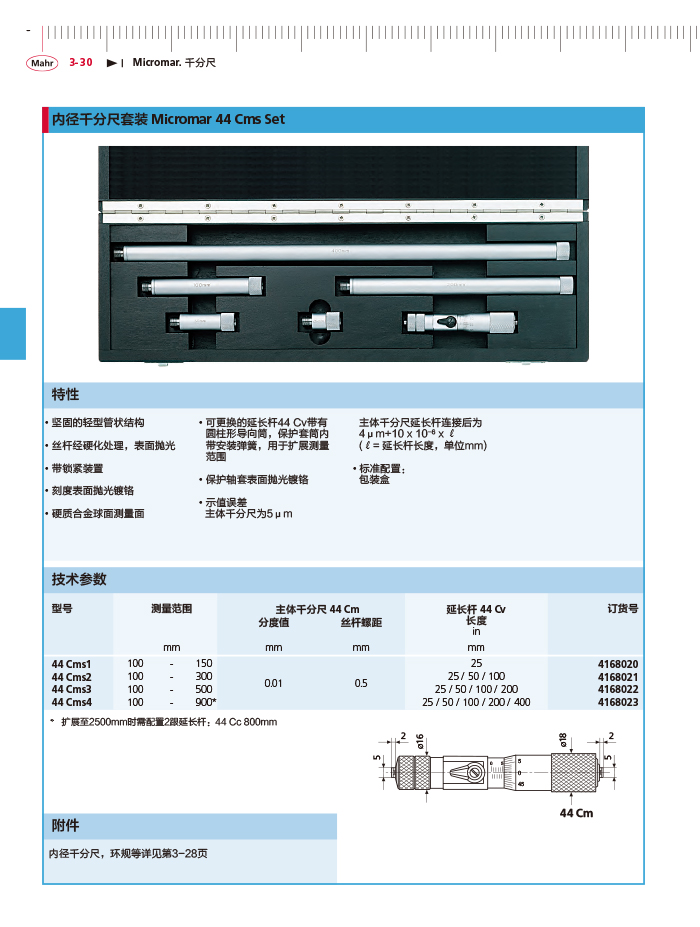 雷竞技免费下载
2018马尔 Mahr catalog-112