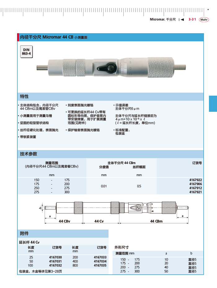 雷竞技免费下载
2018马尔 Mahr catalog-113
