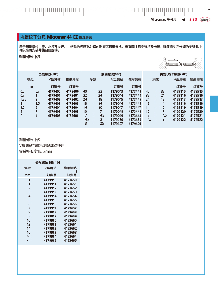 雷竞技免费下载
2018马尔 Mahr catalog-115