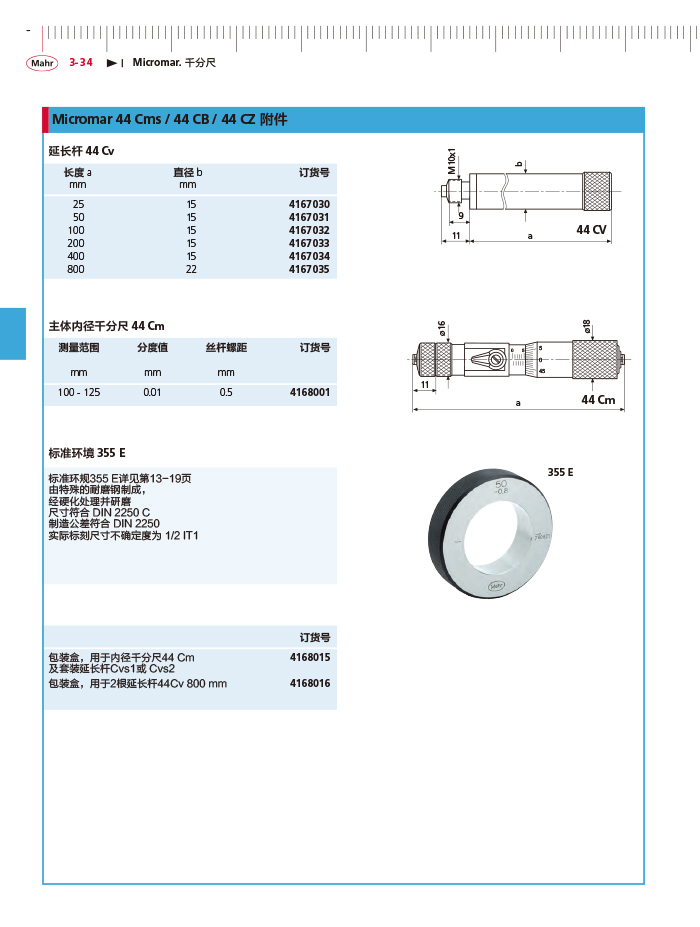 雷竞技免费下载
2018马尔 Mahr catalog-116
