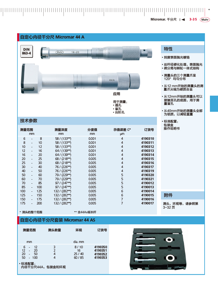 雷竞技免费下载
2018马尔 Mahr catalog-117