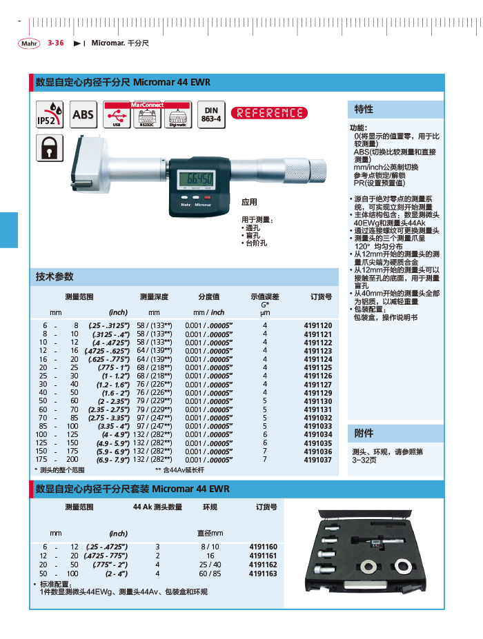 雷竞技免费下载
2018马尔 Mahr catalog-118