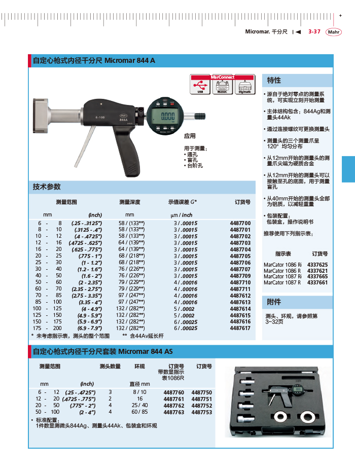 雷竞技免费下载
2018马尔 Mahr catalog-119