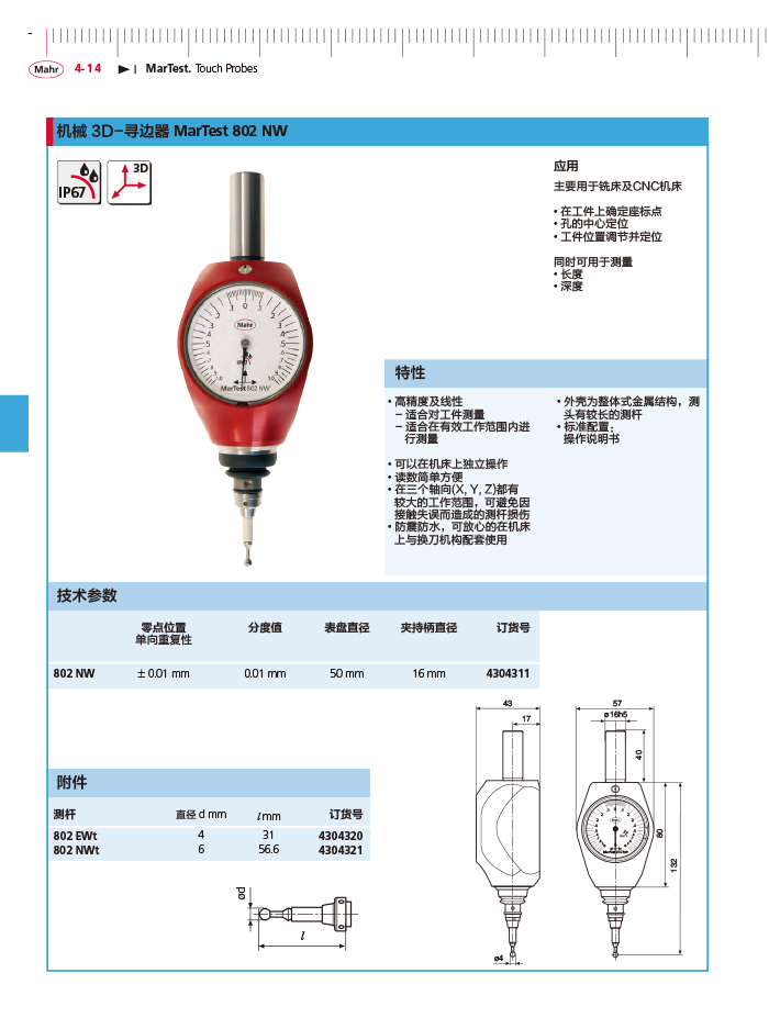 雷竞技免费下载
2018马尔 Mahr catalog-138