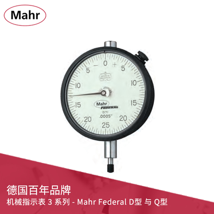 ANSI/AGD 机械指示表 3 系列 - Mahr Federal D型 与 Q型