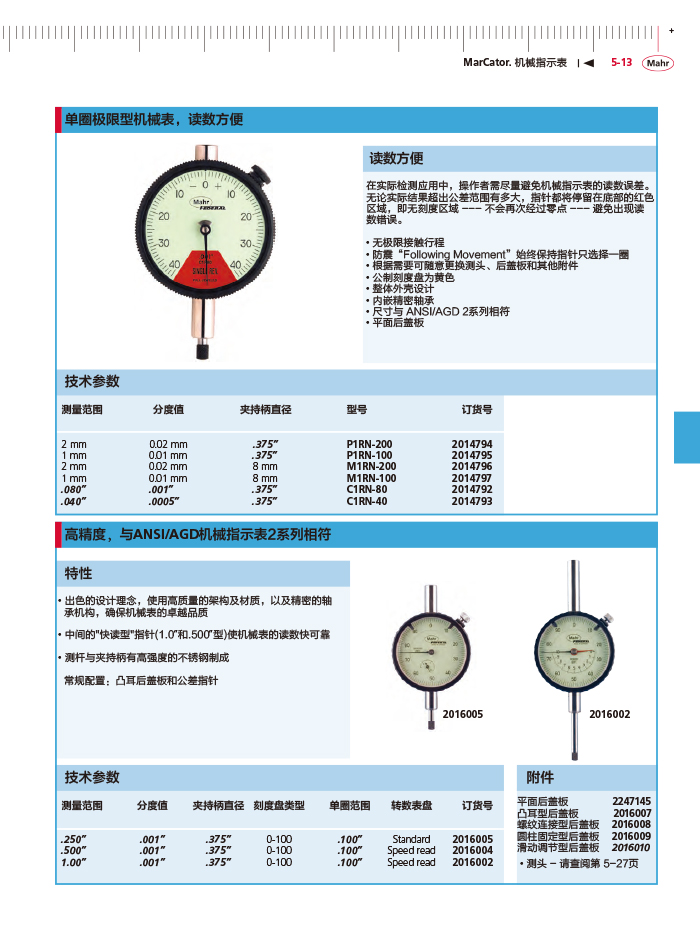 雷竞技免费下载
2018马尔 Mahr catalog-153