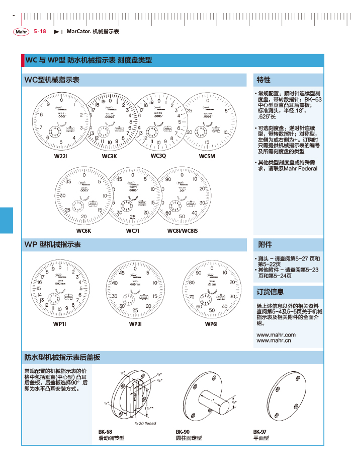 雷竞技免费下载
2018马尔 Mahr catalog-158