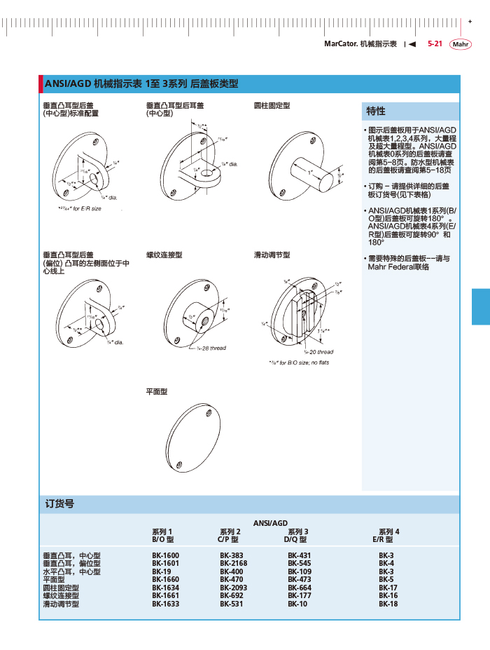 雷竞技免费下载
2018马尔 Mahr catalog-161