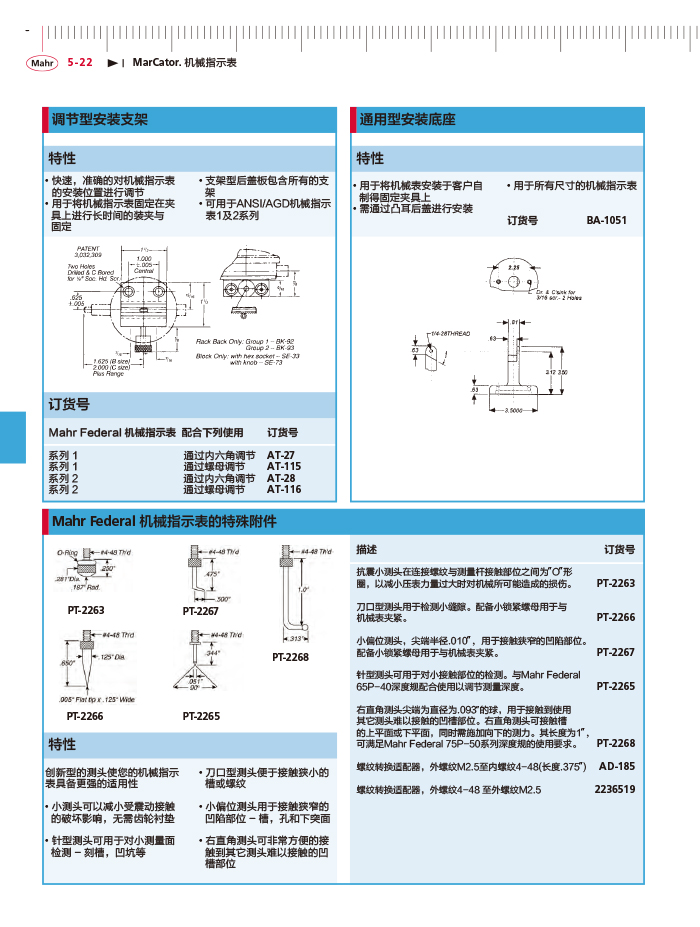 雷竞技免费下载
2018马尔 Mahr catalog-162
