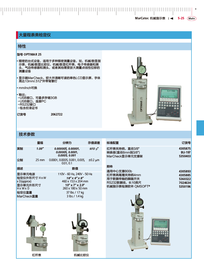 雷竞技免费下载
2018马尔 Mahr catalog-165