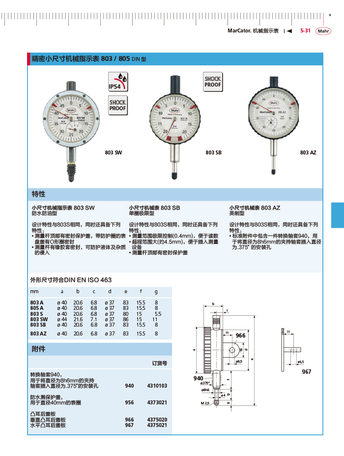 雷竞技免费下载
2018马尔 Mahr catalog-171