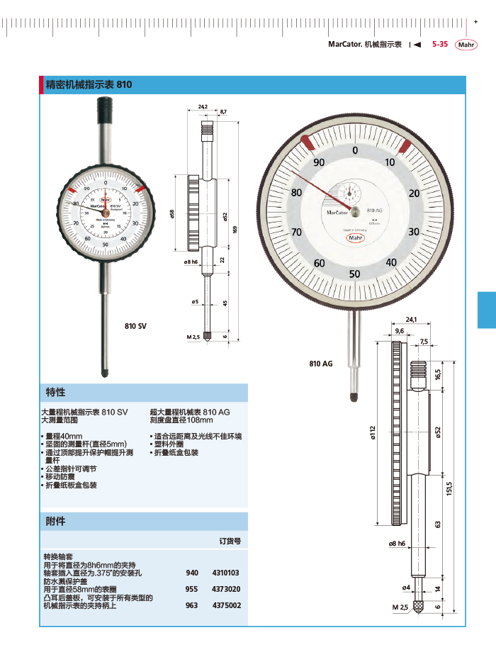 雷竞技免费下载
2018马尔 Mahr catalog-175