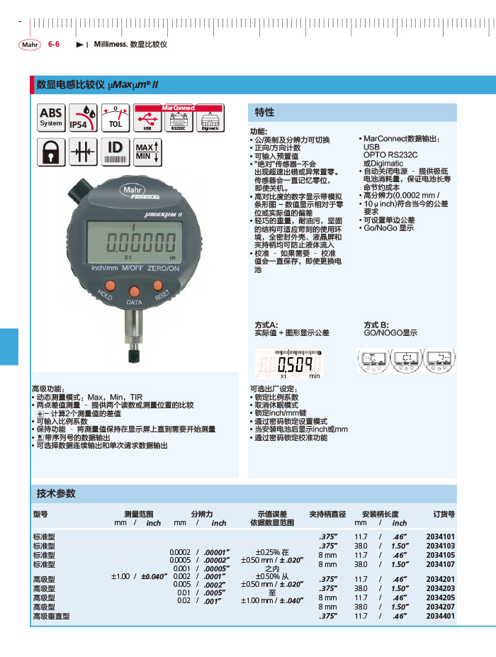 雷竞技免费下载
2018马尔 Mahr catalog-204
