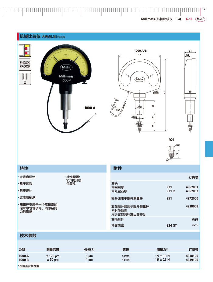雷竞技免费下载
2018马尔 Mahr catalog-213