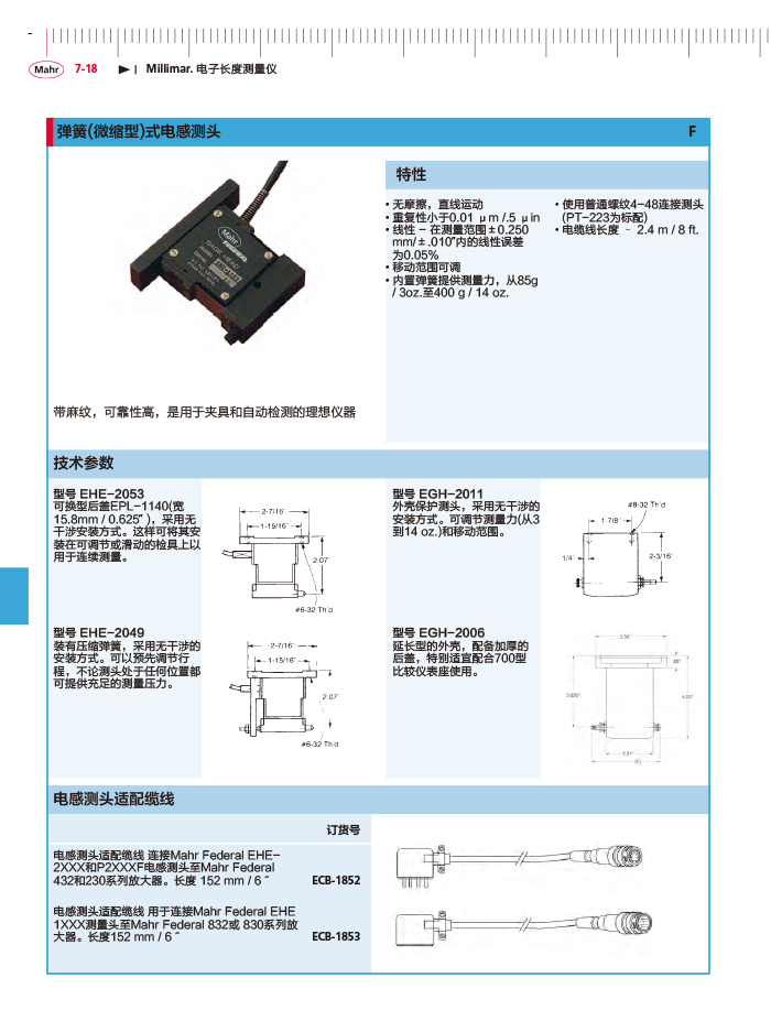雷竞技免费下载
2018马尔 Mahr catalog-236